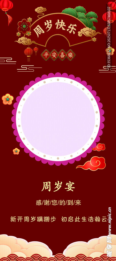 周岁宴