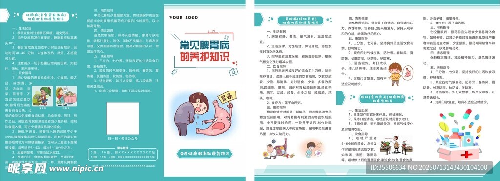 常见脾胃病的养护知识 三折页