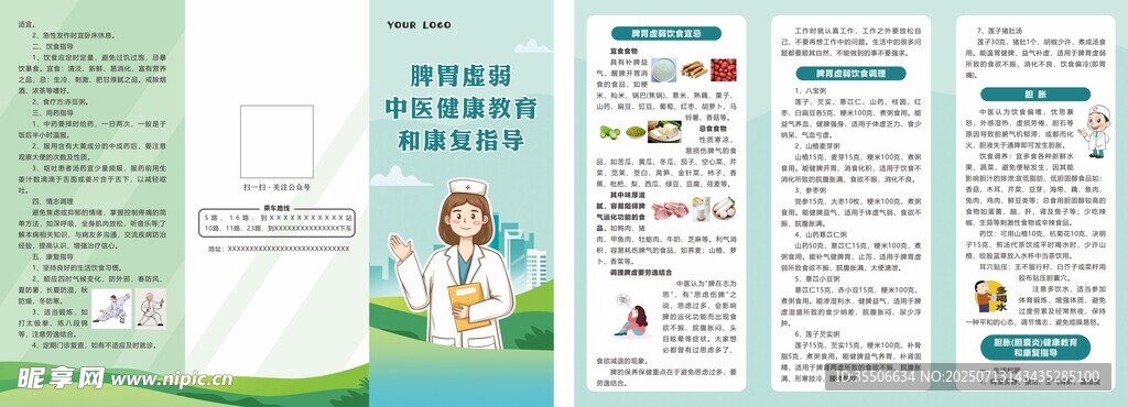 脾胃虚弱三折页