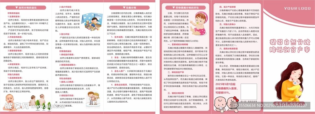 提倡自然分娩 降低剖宫产率