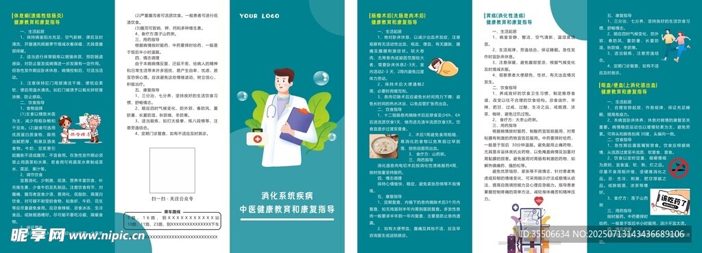 消化系统疾病 三折页宣传设计