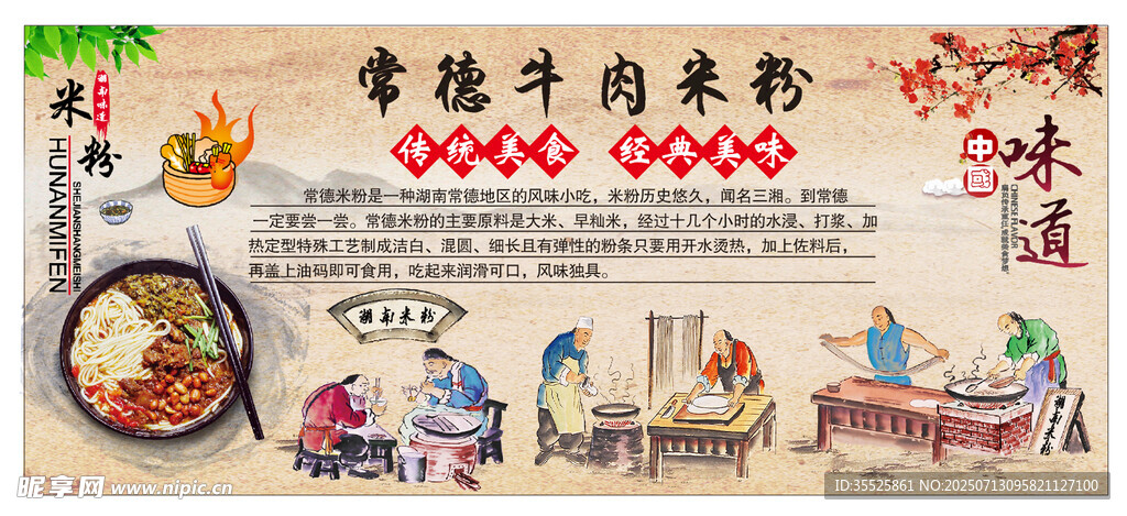 米粉背景图    常德米粉