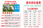 羊奶价格表