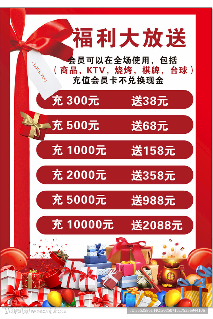 充值价格表