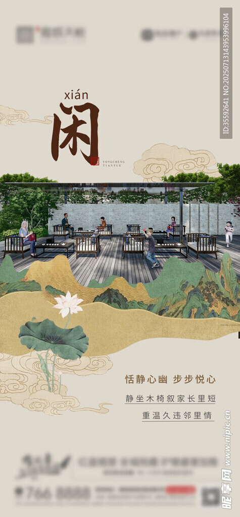 中式海报