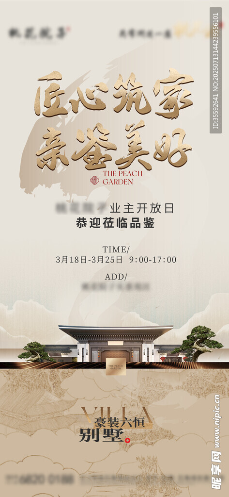 中式庭院景观设计 