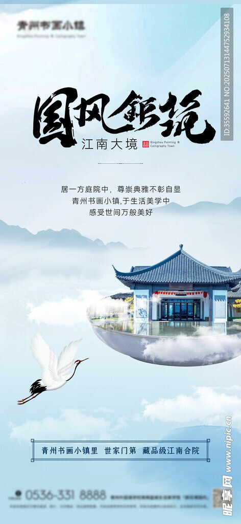 国风建筑海报