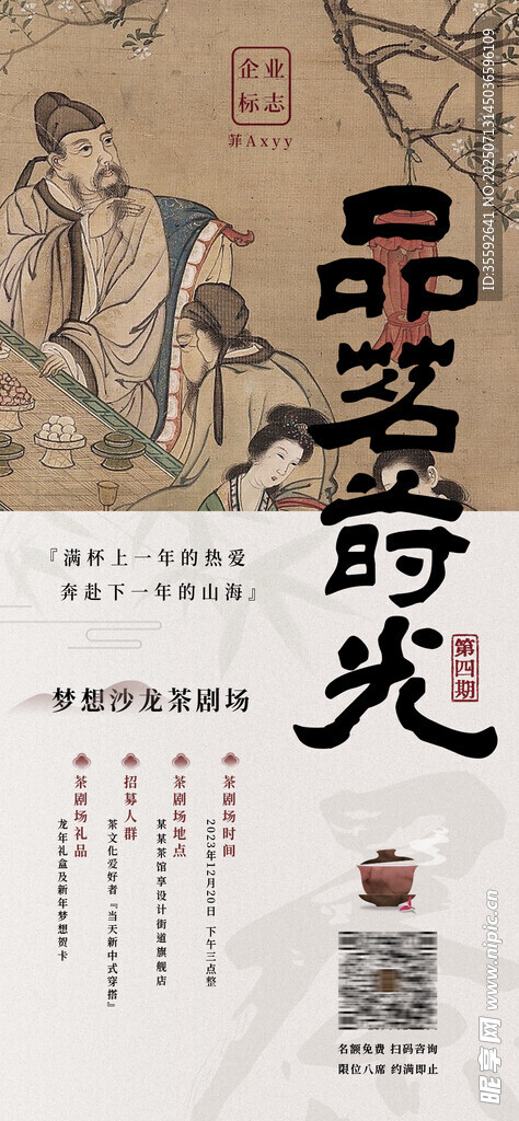 茶海报