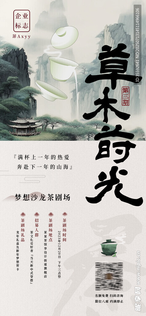 茶海报