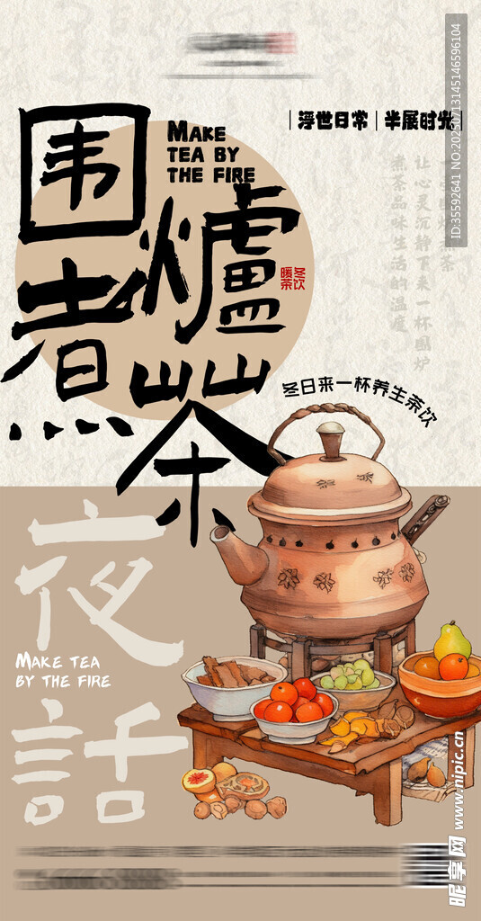 古风茶海报