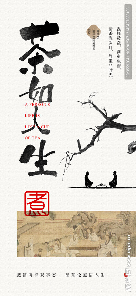 茶海报