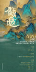 古风海报设计