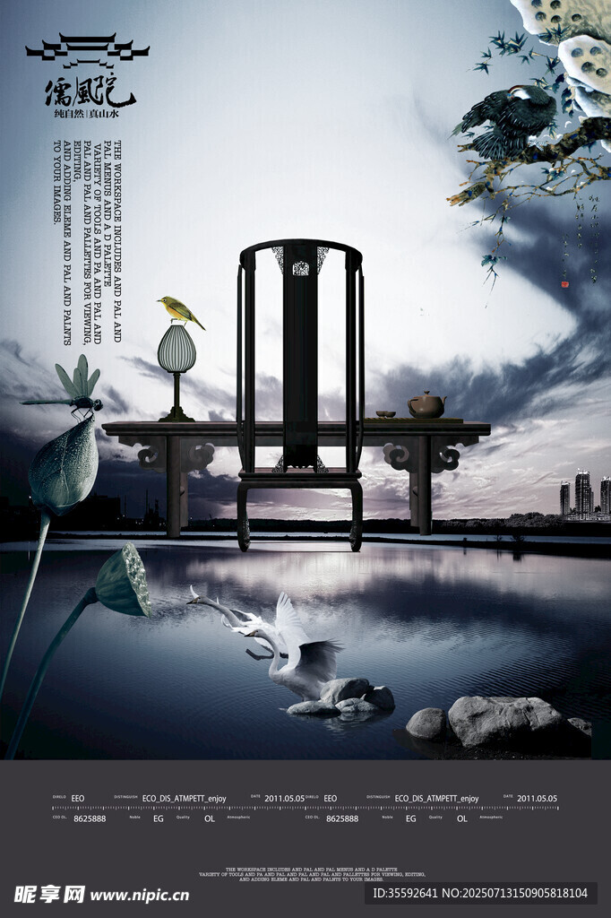 中式意境海报