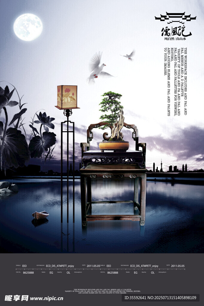 中式雅境海报