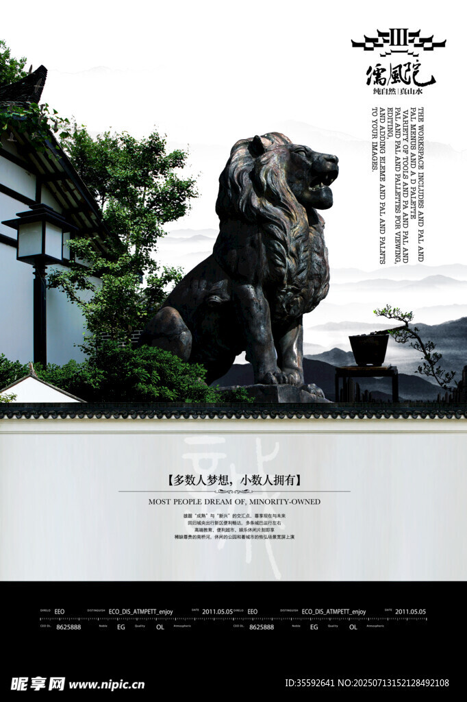 中式石狮子