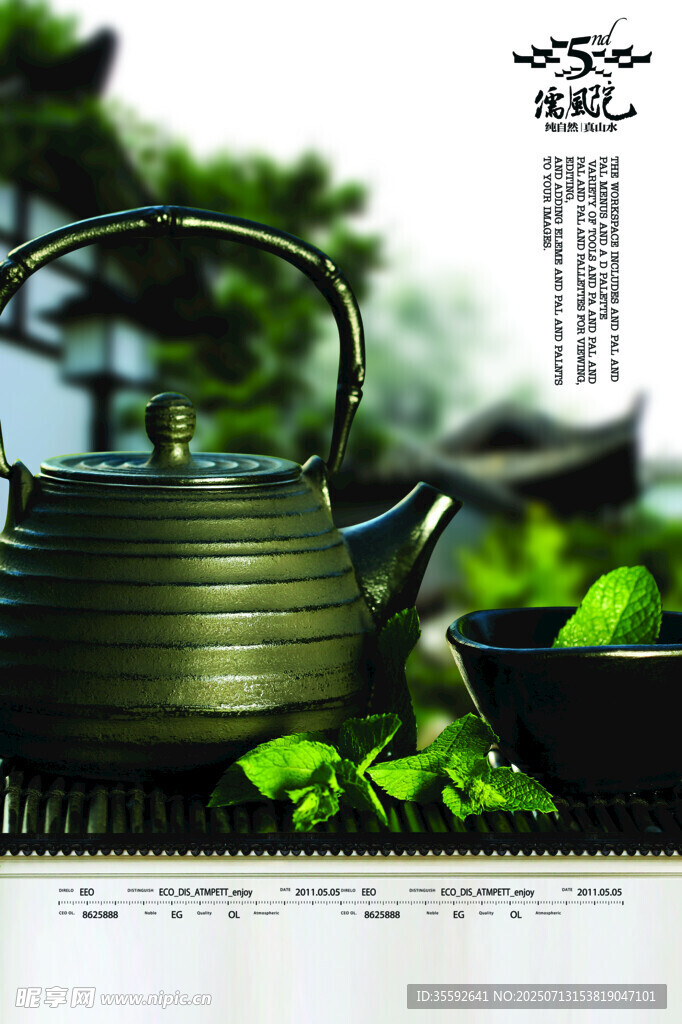 古朴茶元素海报