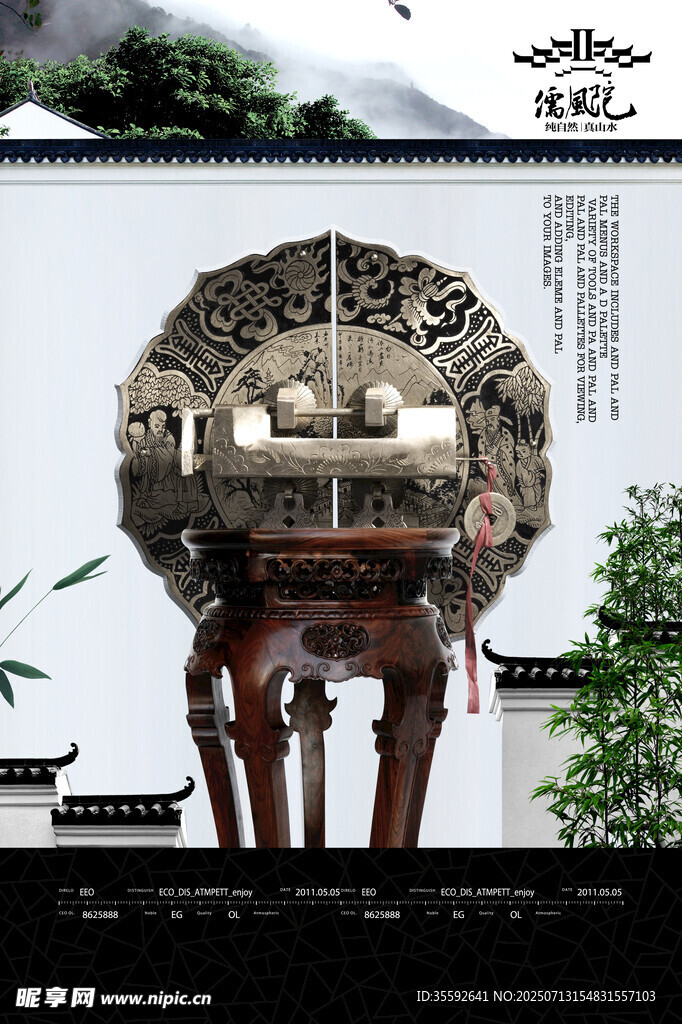 中式古典家具海报