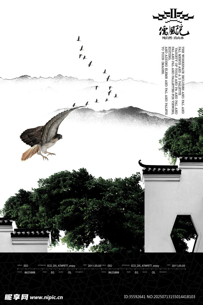 中式水墨风海报