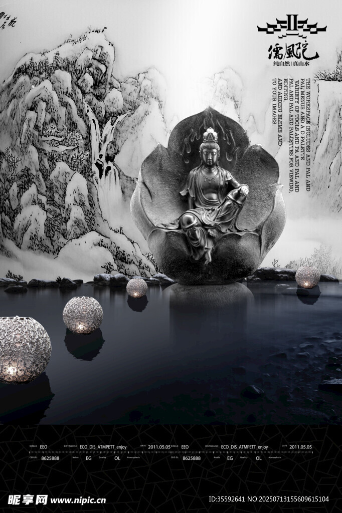 奇幻禅意境海报