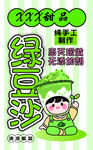 绿豆沙甜品贴纸海报名片