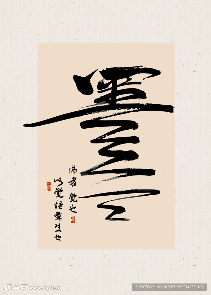 书法墨字艺术作品展示