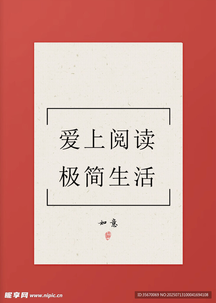爱上阅读的极简生活理念