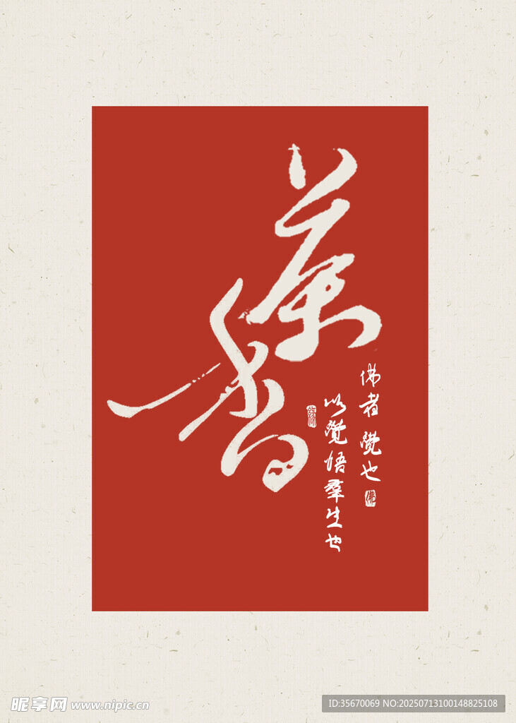 红色背景上的书法艺术
