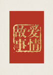 红色背景上的 爱情故事 