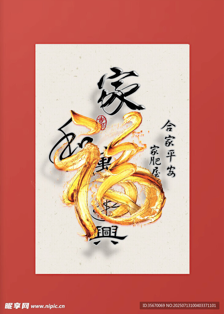 龙年家居兴旺装饰画