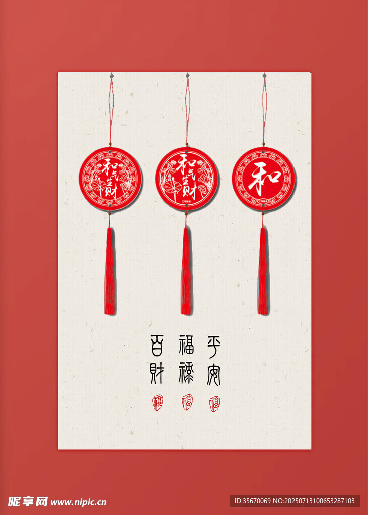 中式福字挂饰 喜庆氛围浓