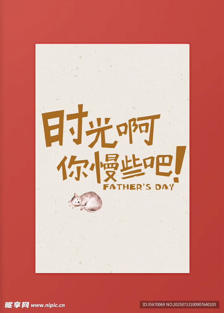 时光慢些吧励志文字海报