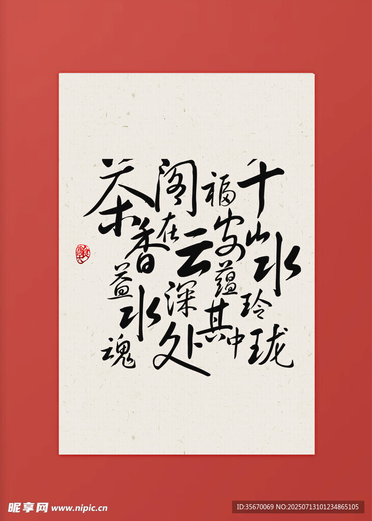 书法作品展示