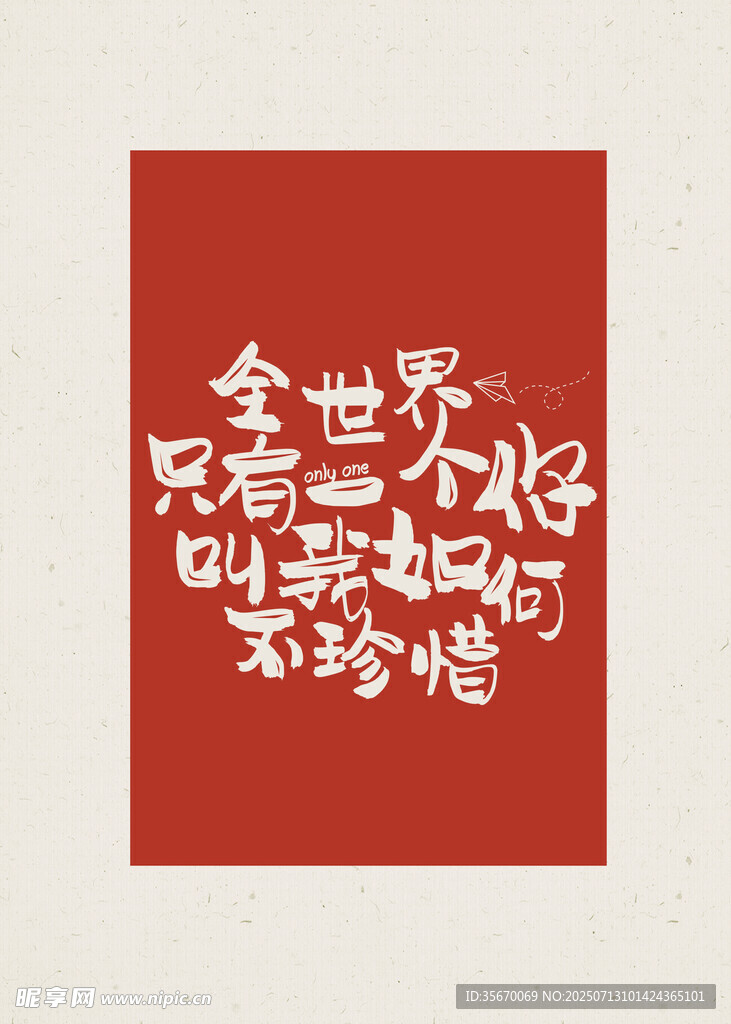 世上只有妈妈好文字图