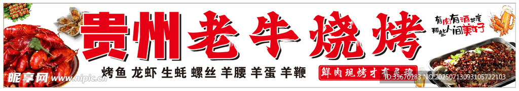 烧烤