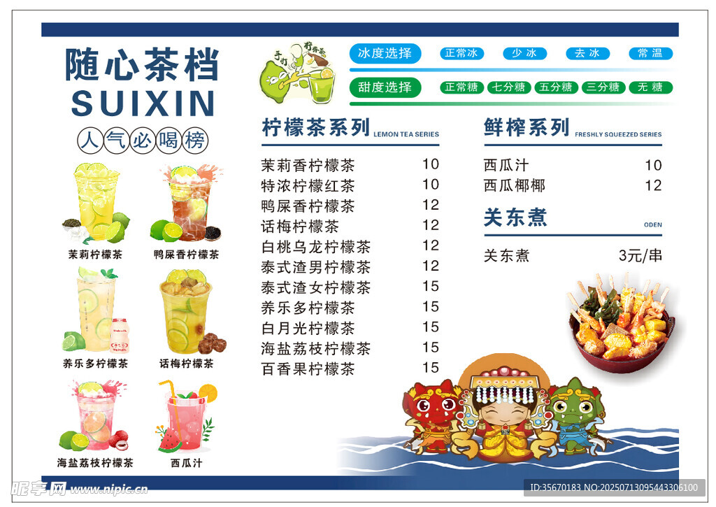 柠檬茶 果茶 茶单