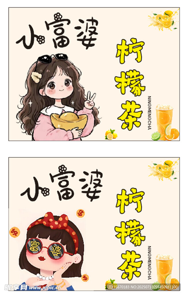 柠檬茶