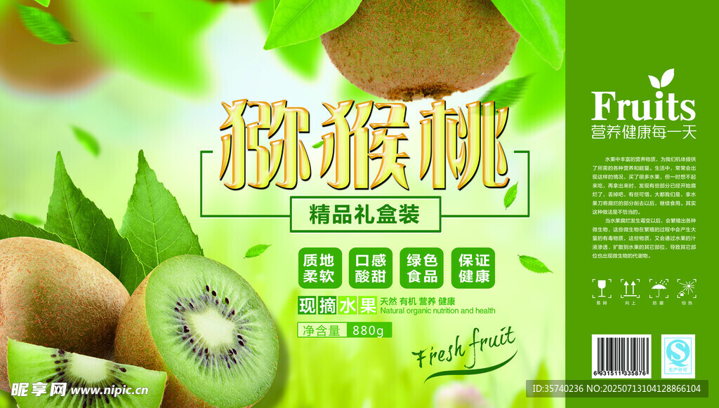  猕猴桃包装