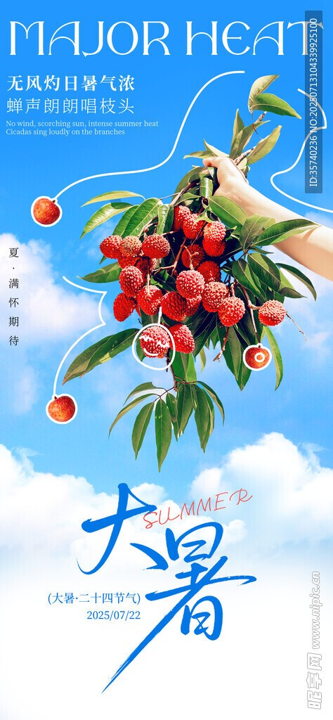 大暑海报
