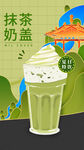 奶茶海报