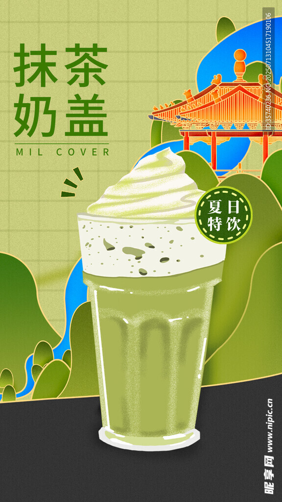 奶茶海报