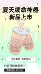 奶茶海报