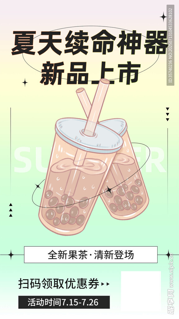 奶茶海报