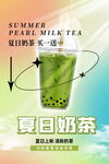 奶茶海报