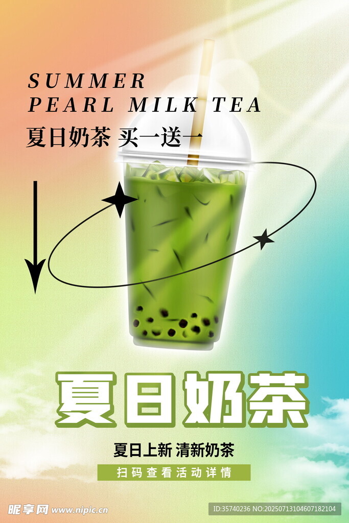 奶茶海报