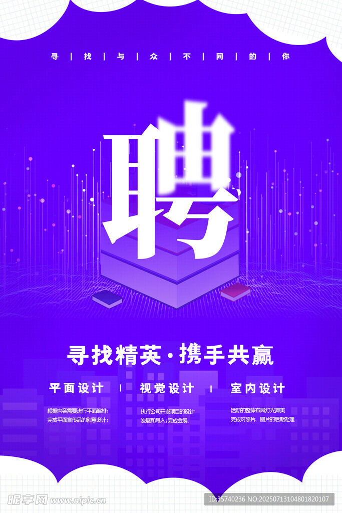 招聘海报