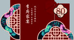 寿宴 生日 