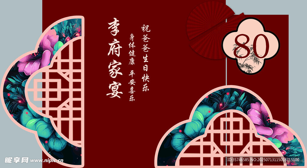 寿宴 生日 