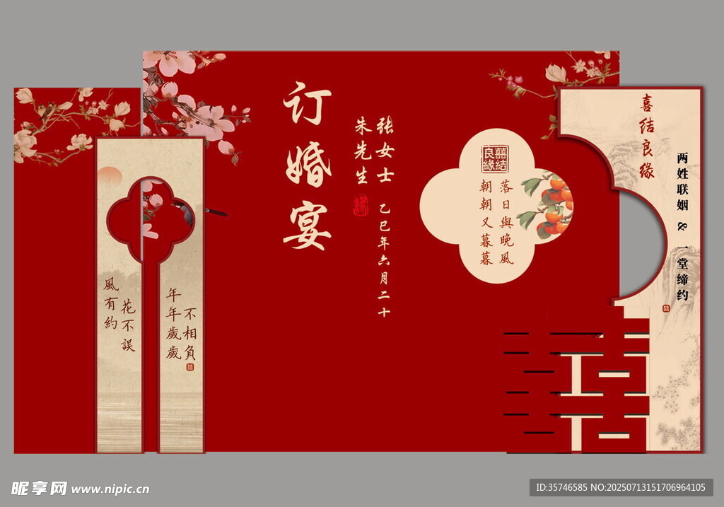 中式  红色 喜庆节日 订婚宴
