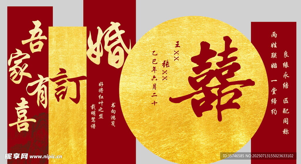 红色订婚宴 
