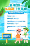 防溺水 